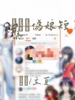 国漫成何体统link
