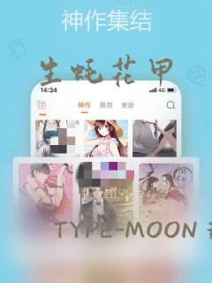 生蚝花甲：结局+番外