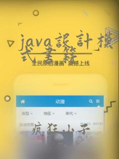 java设计模式书籍