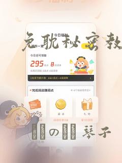 免耽秘密教学!