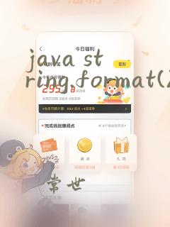 java string.format()数字补零