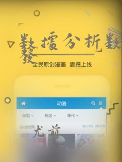 数据分析数据开发