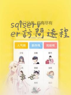 sqlserver访问远程数据库