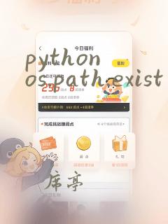 python os.path.exist