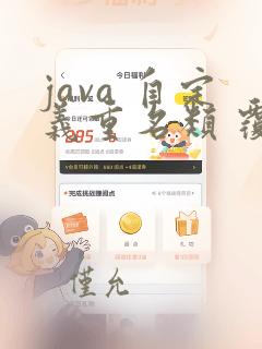 java 自定义重名类 覆盖jar包中的类
