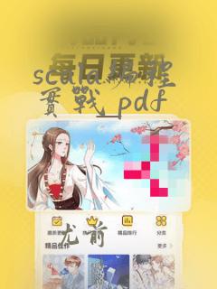 scala编程实战 pdf