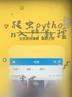 爬虫python入门,数据分析有什么用