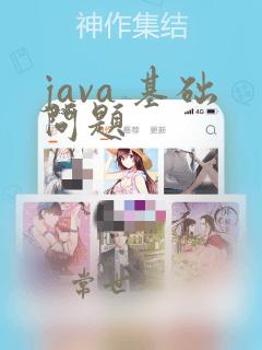 java 基础问题