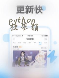 python 枚举类