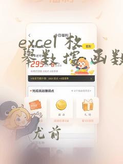 excel 枚举数据 函数
