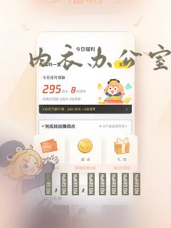 内衣办公室漫画：结局+番外