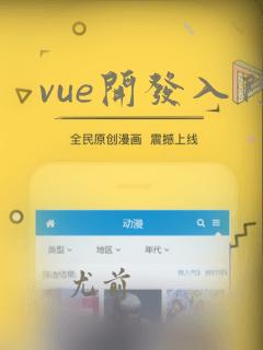 vue开发入门