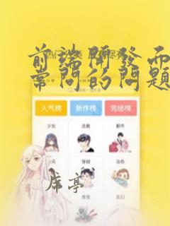 前端开发面试官常问的问题