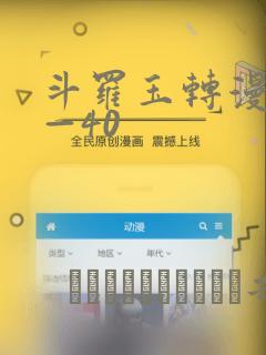 斗罗玉转漫画1—40