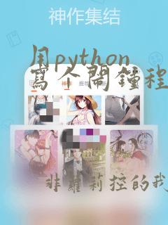 用python写个闹钟程序