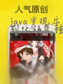 java实现序列化的几种方式