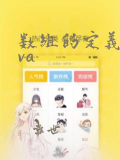 数组的定义java