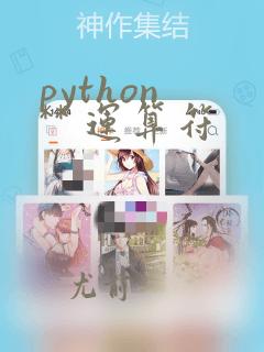 python ** 运算符