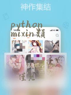 python mixin类