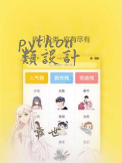 python 类设计