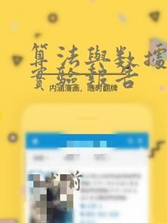 算法与数据结构实验报告
