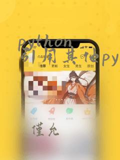 python 引用其他py文件