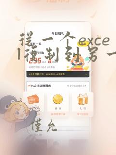 从一个excel复制到另一个excel