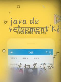 java development kit (jdk)
