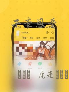 子豪恩爱