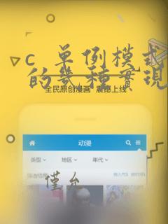 c  单例模式的几种实现方式