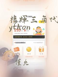 杨辉三角代码python