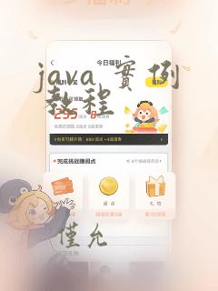 java 实例 教程