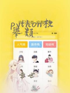 python枚举类