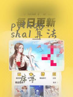 python sha1算法