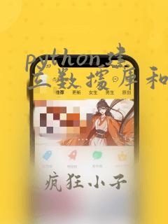 python建立数据库和基本表
