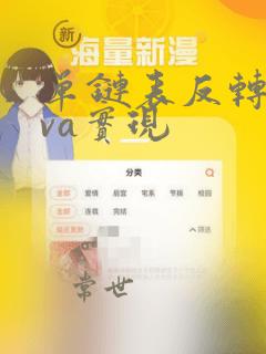 单链表反转java实现