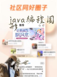 java编程图形