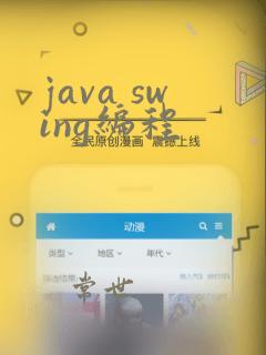 java swing编程