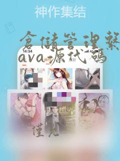 仓储管理系统java源代码