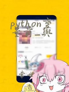 python变量前_与