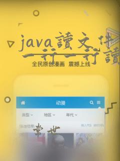 java读文件一行一行读