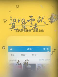 java面试常见算法