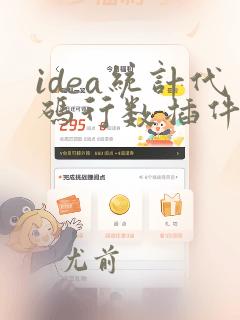 idea统计代码行数插件
