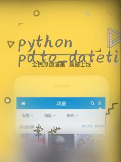 python pd.to_datetime