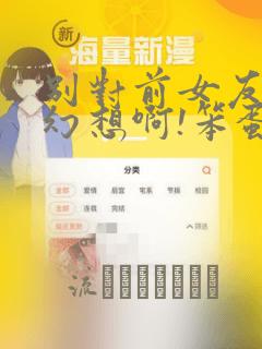 别对前女友抱有幻想啊!笨蛋短篇集