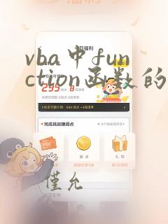 vba中function函数的用法