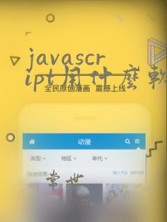 javascript用什么软件编程