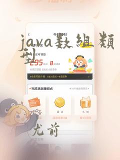 java数组类型