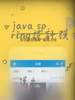 java spring设计模式