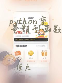 python变量类型函数